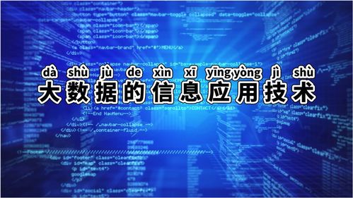 大數(shù)據(jù)的應(yīng)用對(duì)信息技術(shù)是項(xiàng)巨大考驗(yàn),云時(shí)代的今天如何獲取有用信息