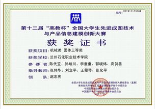 蘭州石化職業技術學院學子在第十二屆“高教杯”全國大學生先進成圖技術與產品信息建模創新大賽中喜獲佳績